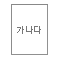 내용 인쇄