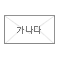 봉투 발신/수신인
