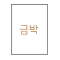 표지 맞춤 박